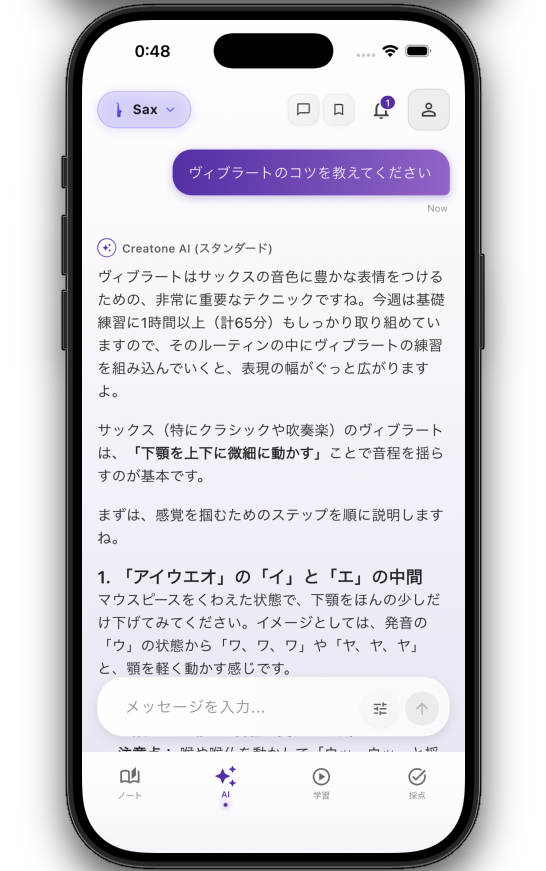 Creatone AI音楽講師チャット画面